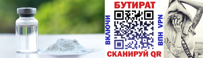 Бутират Butirat Минеральные Воды